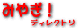 �݂€�f�B���N�g��