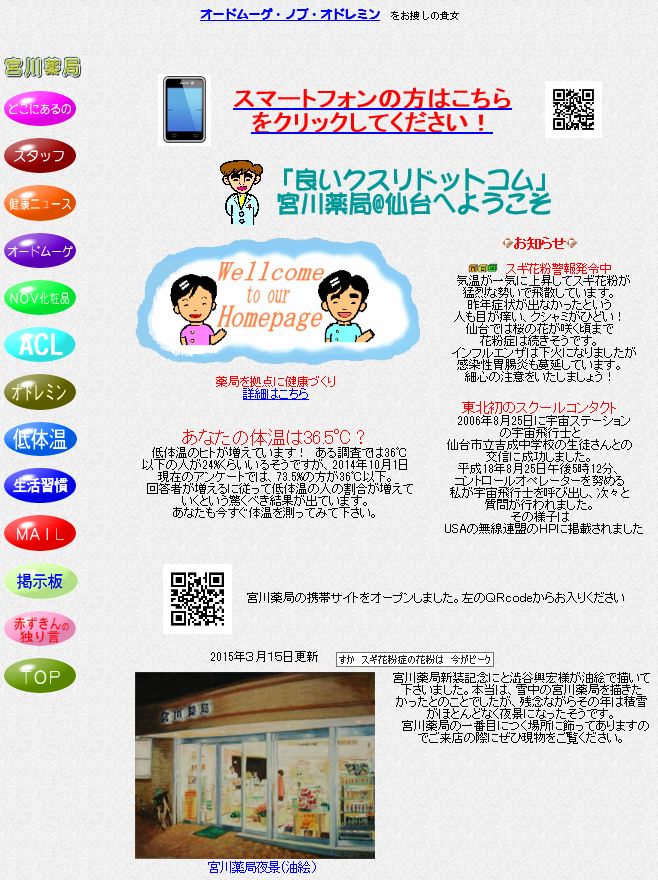 旧良いクスリドットコム