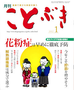 ことぶき201201s表紙