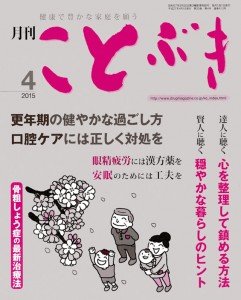 2015ことぶき4月号表紙S