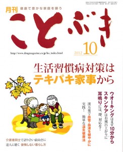 201210ことぶき表紙