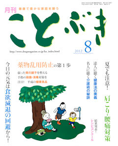 201208ことぶき表紙