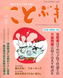 2014ことぶき2月号表紙S