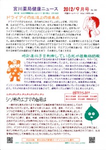 Miyagawa201209