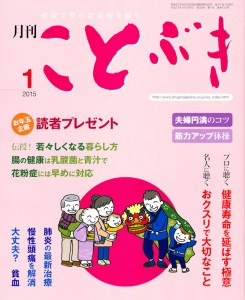 2015ことぶき1月号表紙S