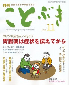 201211ことぶき表紙