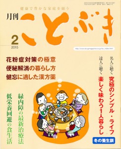 2015ことぶき2月号表紙S