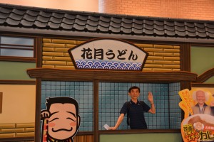 花月うどん