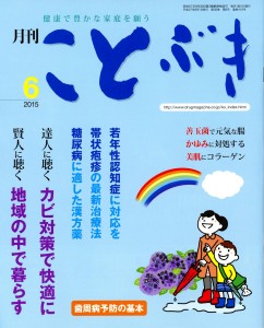 ことぶき201506表紙