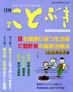ことぶき7月号