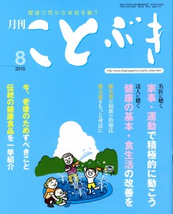 ことぶき8月号表紙
