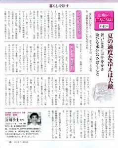 ことぶき8月号本文