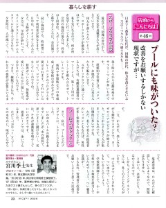 ことぶき10月号本文