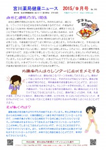 宮川薬局健康ニュース9月号