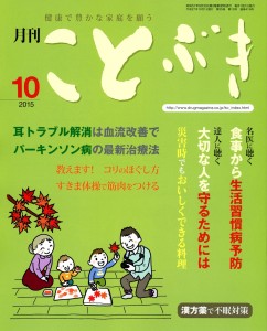 ことぶき10月号表紙