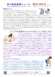 宮川薬局健康ニュース201510