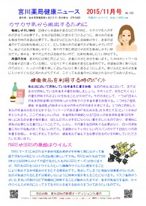 宮川薬局健康ニュース11月号