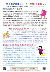 健康ニュース201601