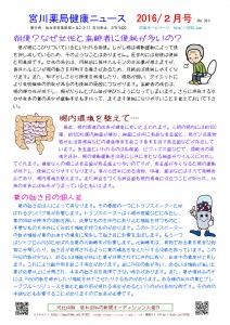 健康ニュース201602