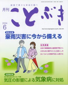 6月号