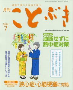 ７月表紙