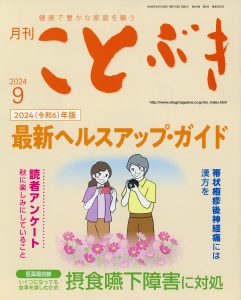9月表紙