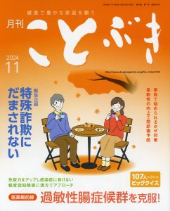 11月表紙 