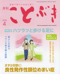 ４月表紙