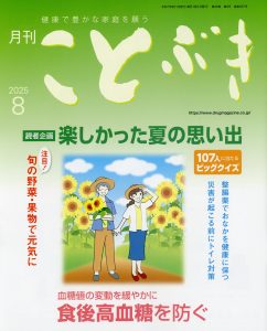 表紙8月