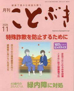 11月表紙