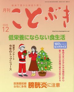 12月表紙
