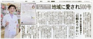 河北新報記事
