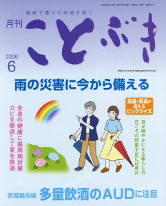 6月表紙