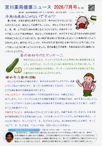 ニュース7月