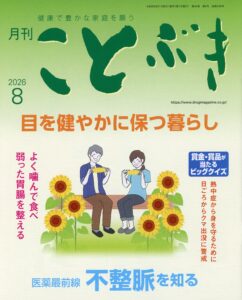 ことぶき8表紙