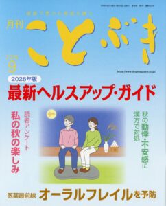 ことぶき9月号表紙