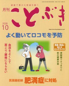 10月号表紙